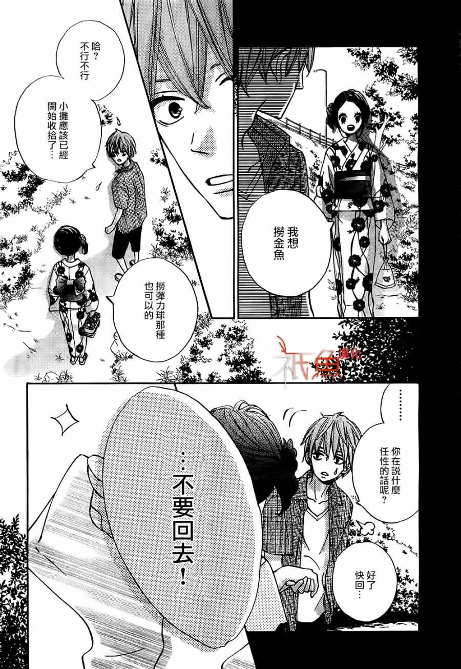 《青夏》第20话 第26页