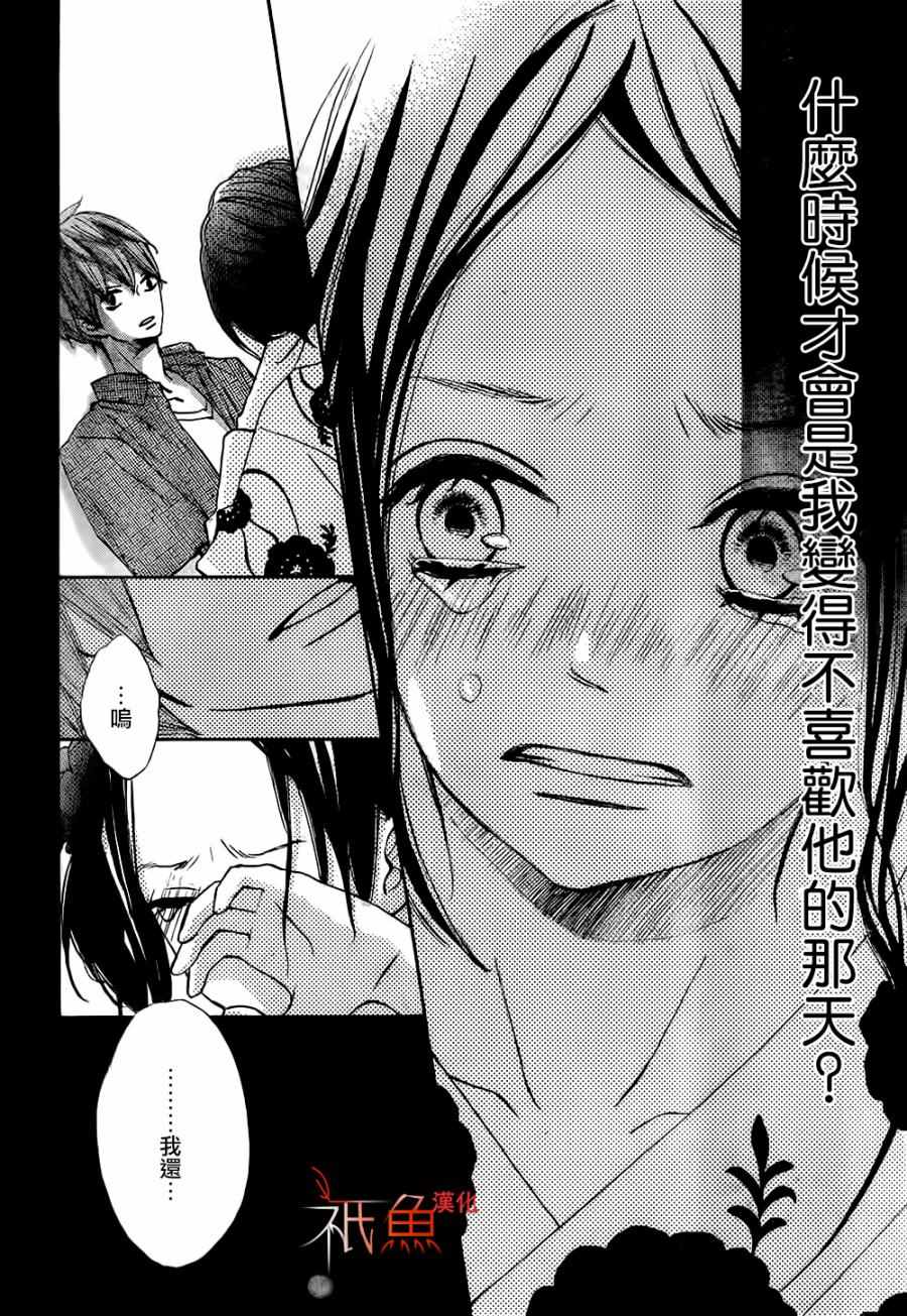 《青夏》第20话 第28页