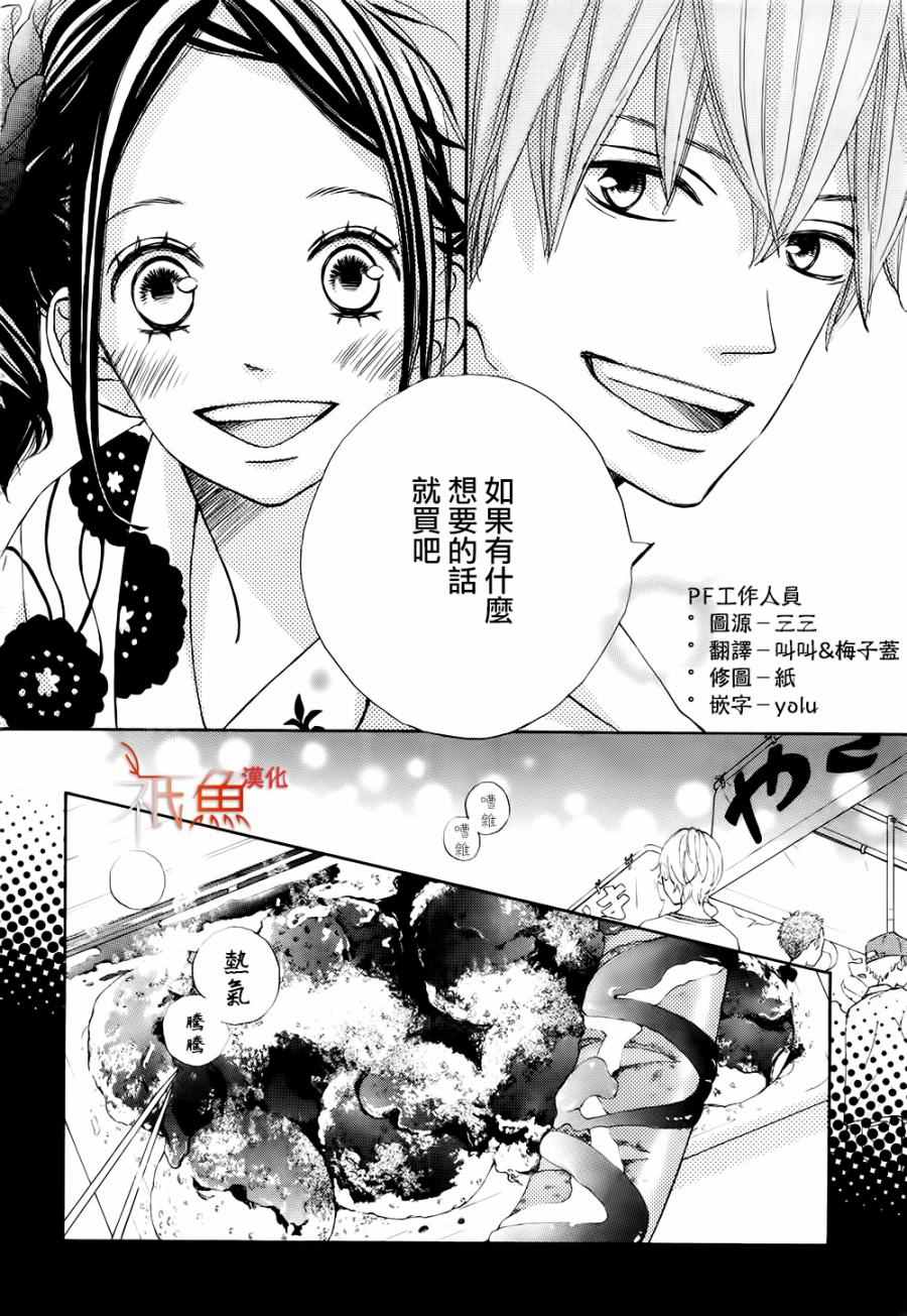 《青夏》第20话 第2页