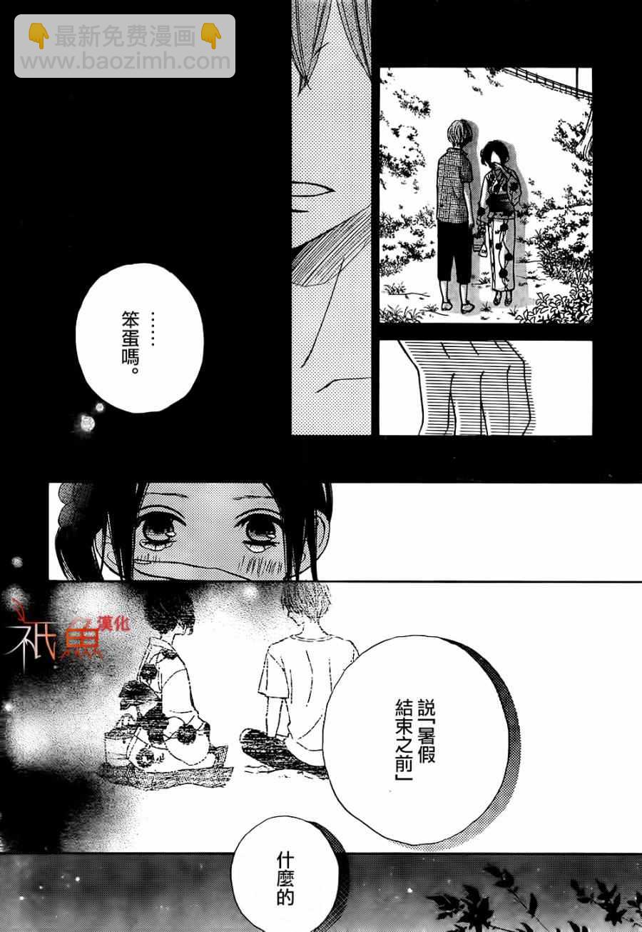 《青夏》第20话 第30页