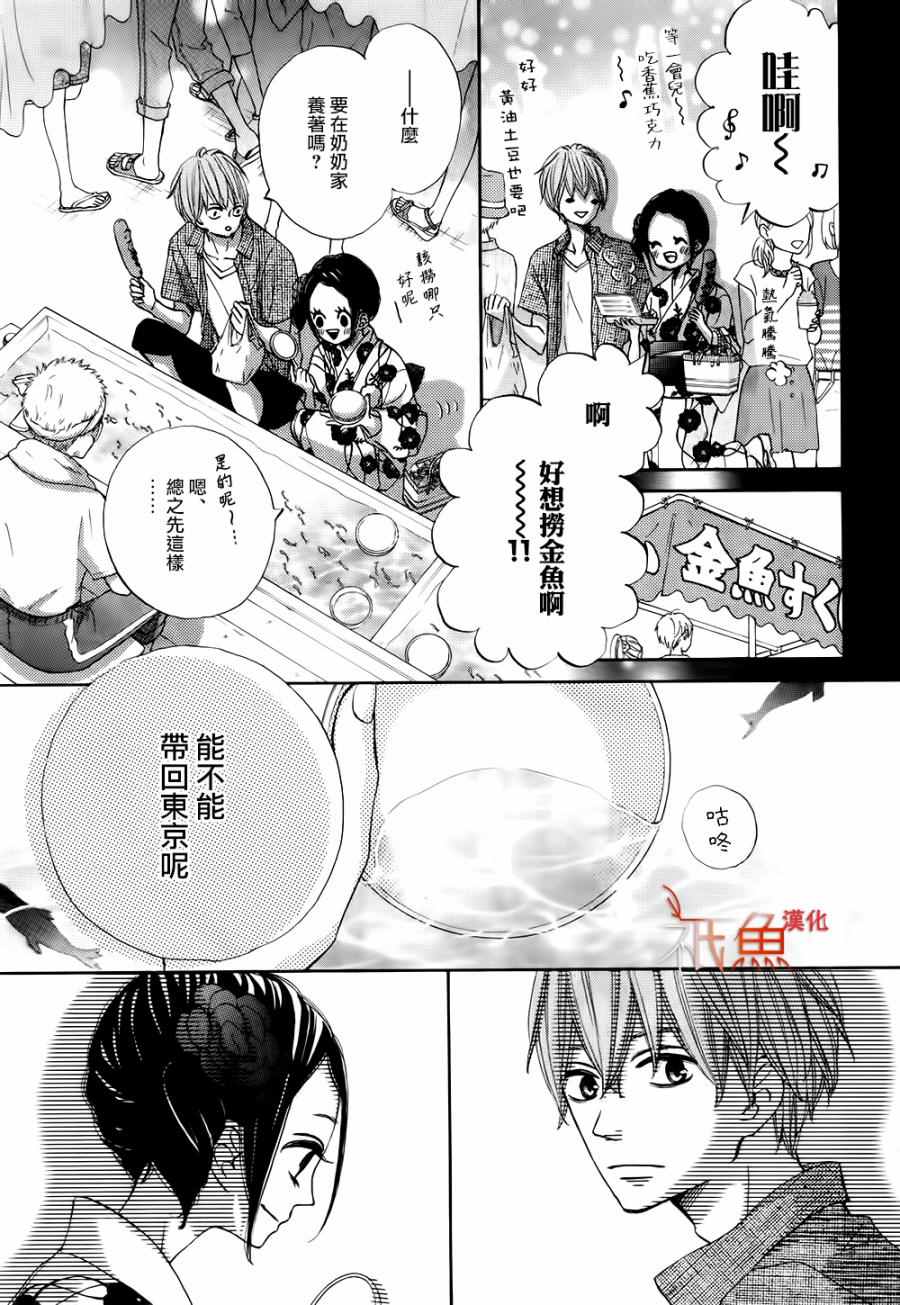 《青夏》第20话 第3页