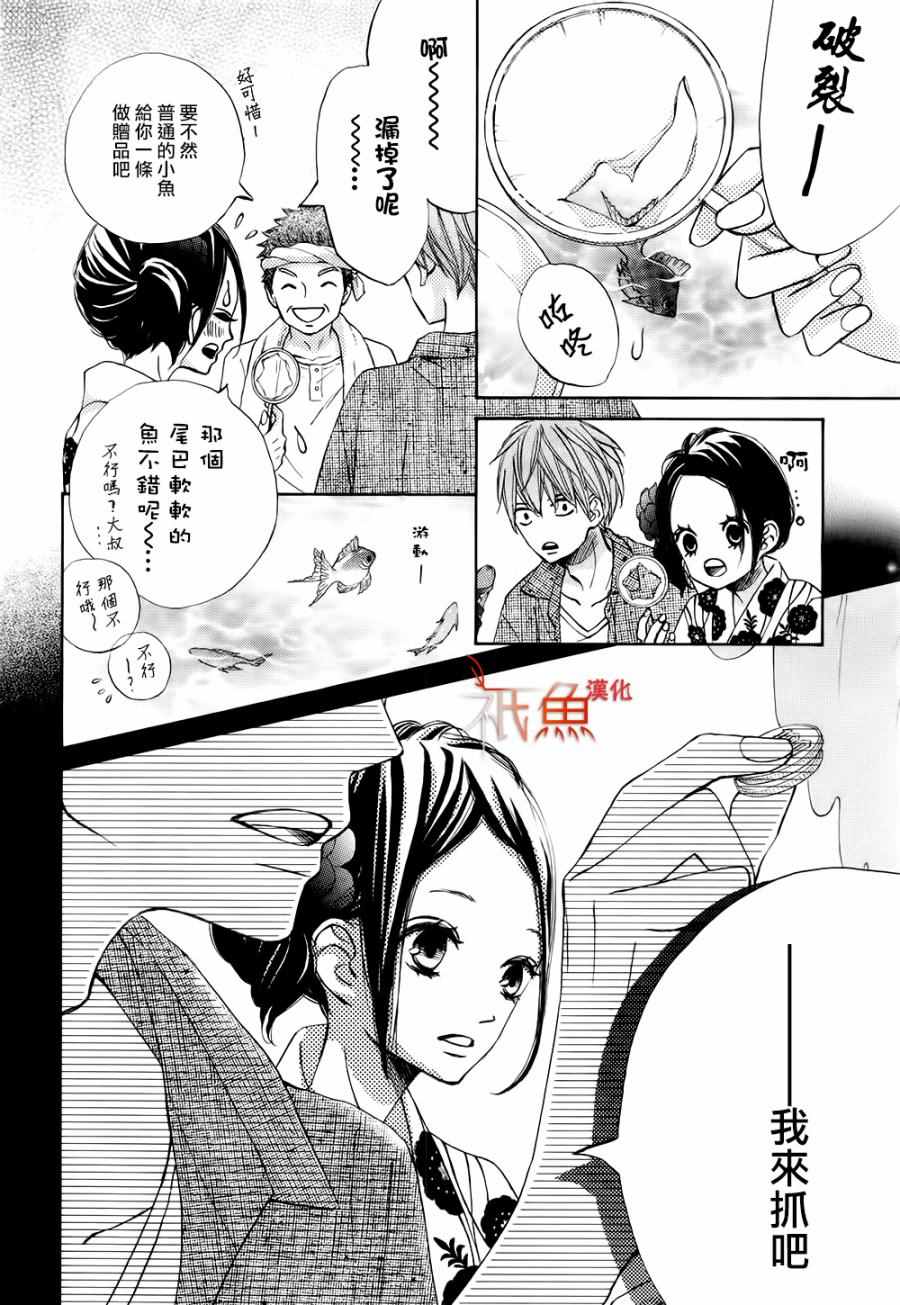 《青夏》第20话 第4页