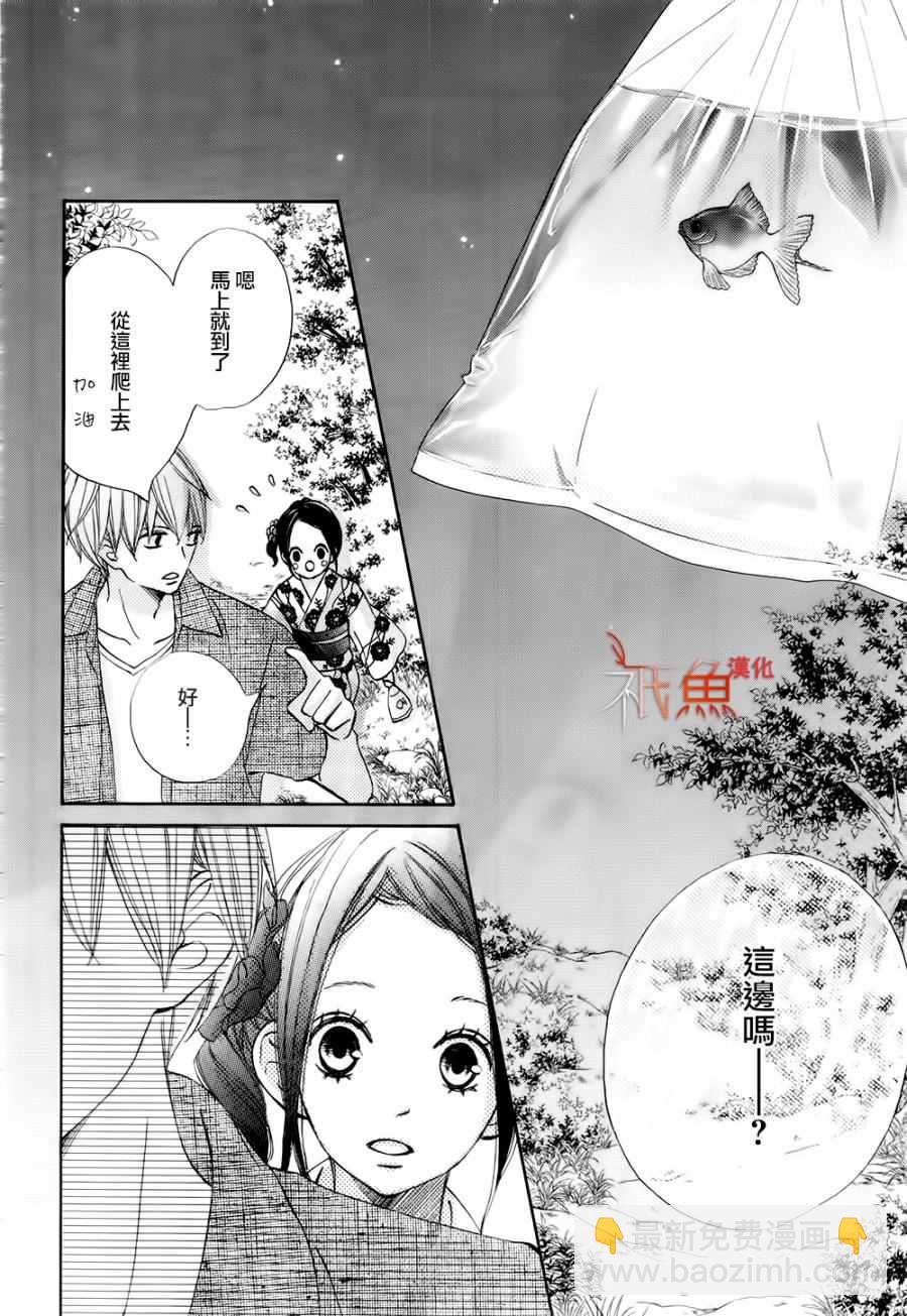 《青夏》第20话 第6页