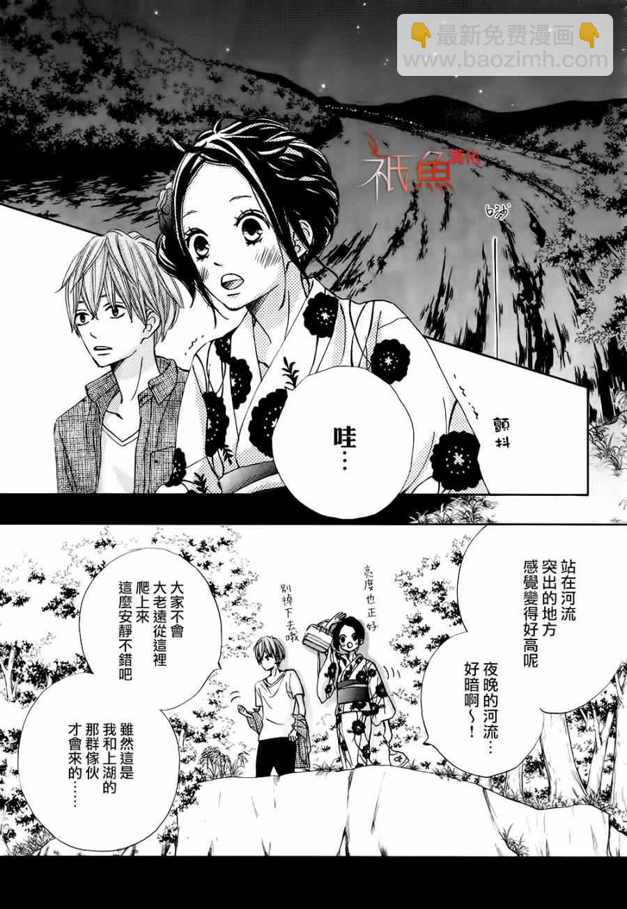 《青夏》第20话 第7页