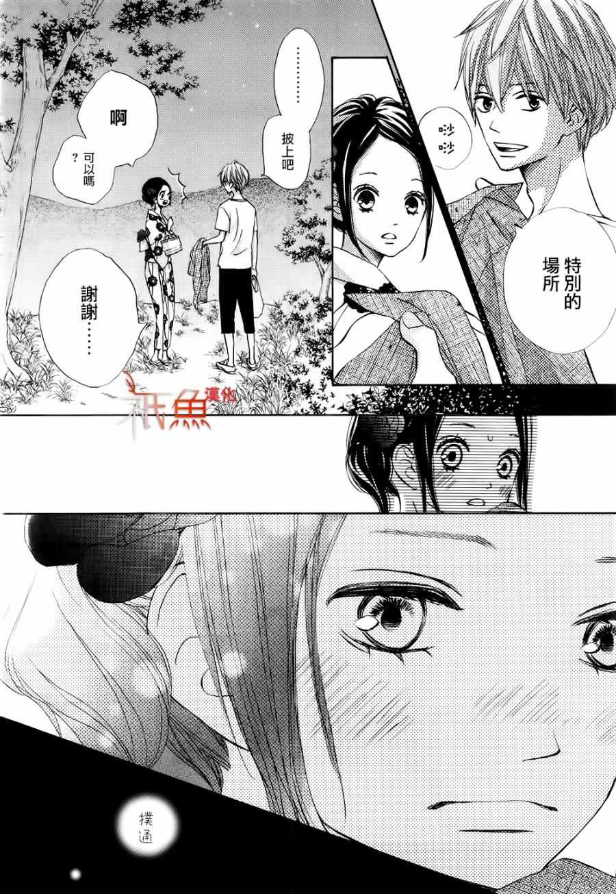 《青夏》第20话 第8页