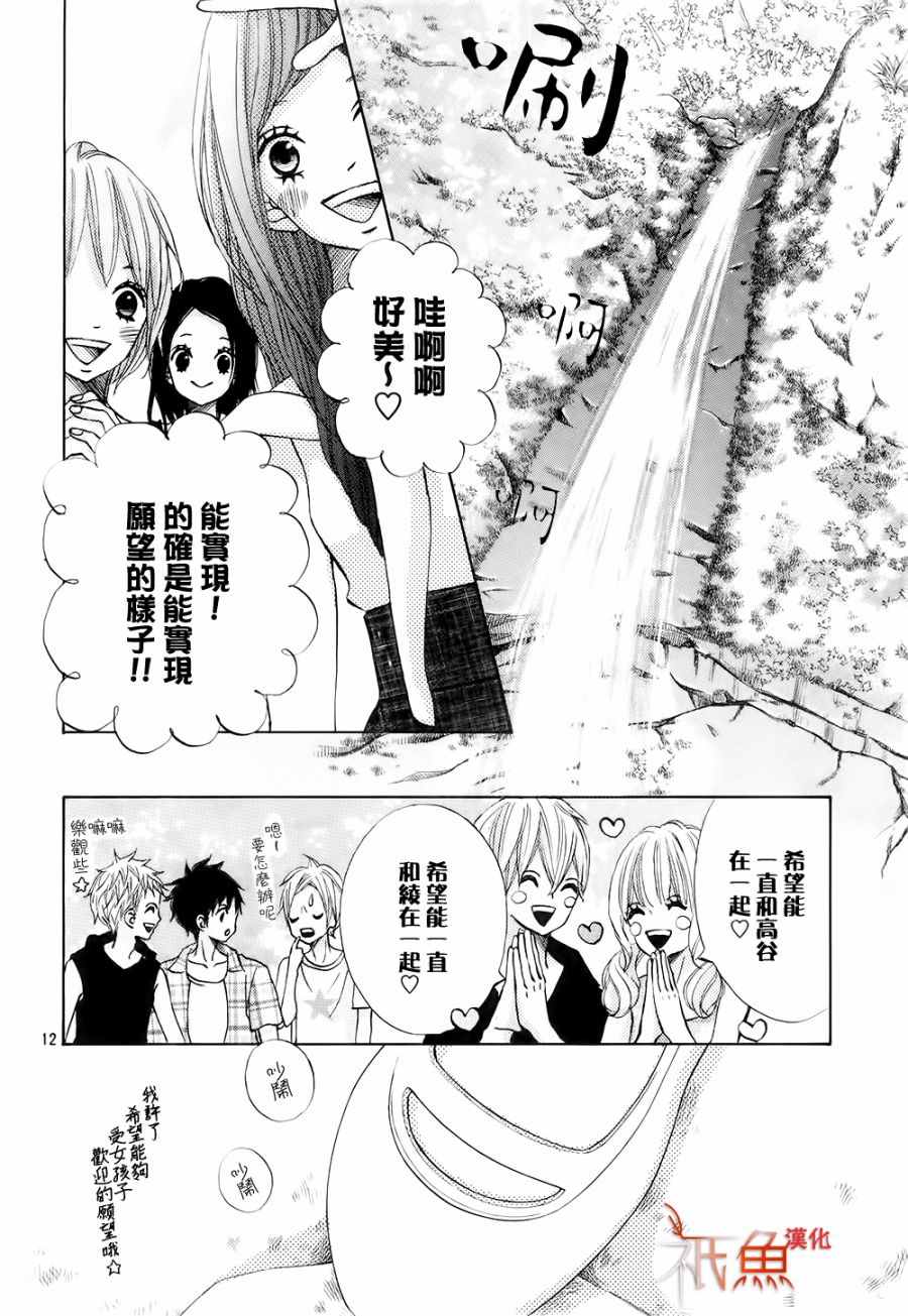 《青夏》第17话 第12页