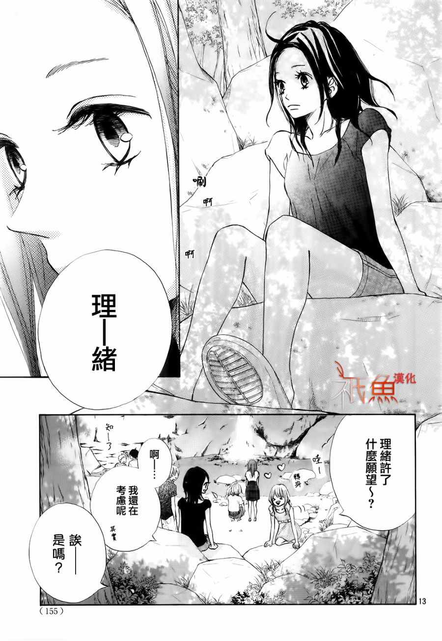 《青夏》第17话 第13页