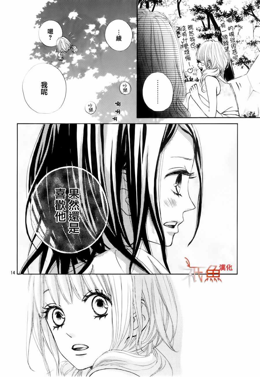 《青夏》第17话 第14页