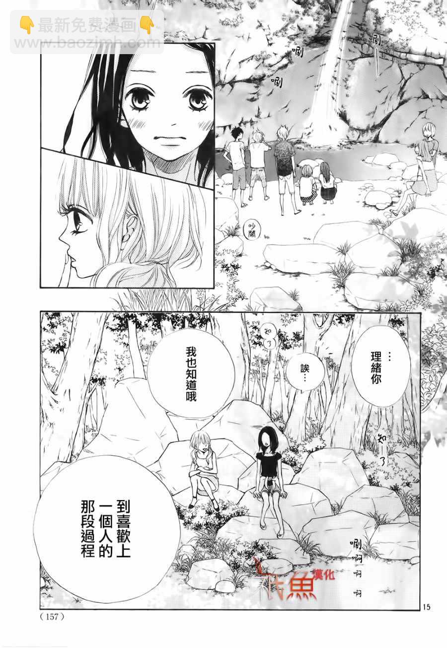 《青夏》第17话 第15页