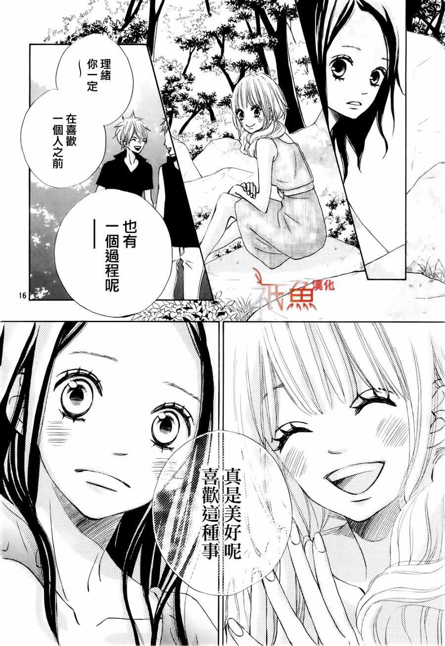 《青夏》第17话 第16页