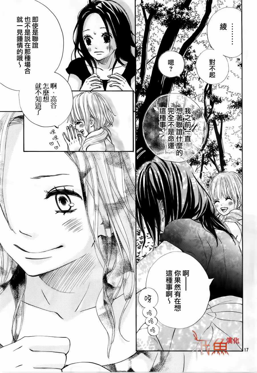《青夏》第17话 第17页