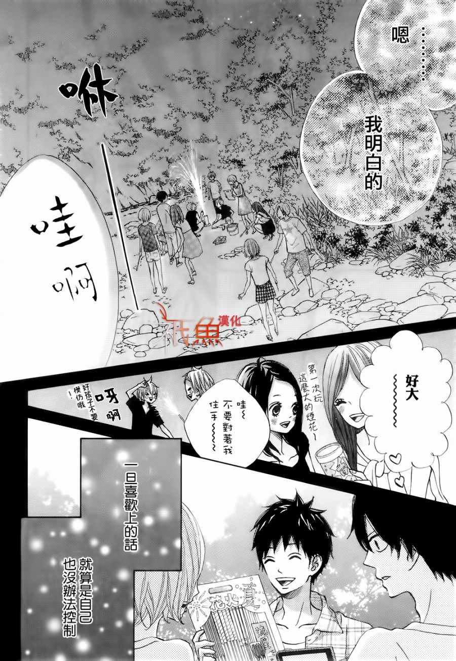 《青夏》第17话 第18页