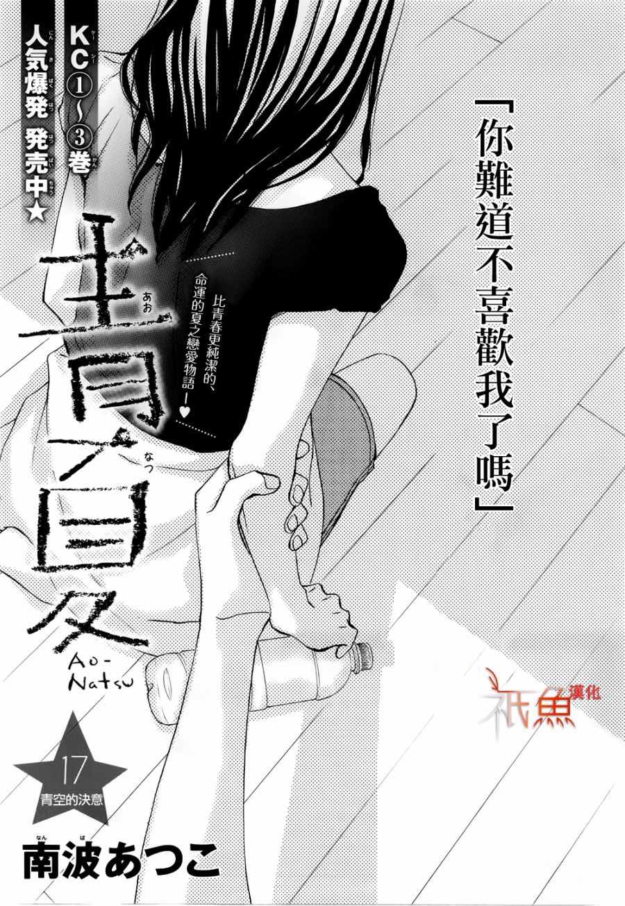 《青夏》第17话 第1页