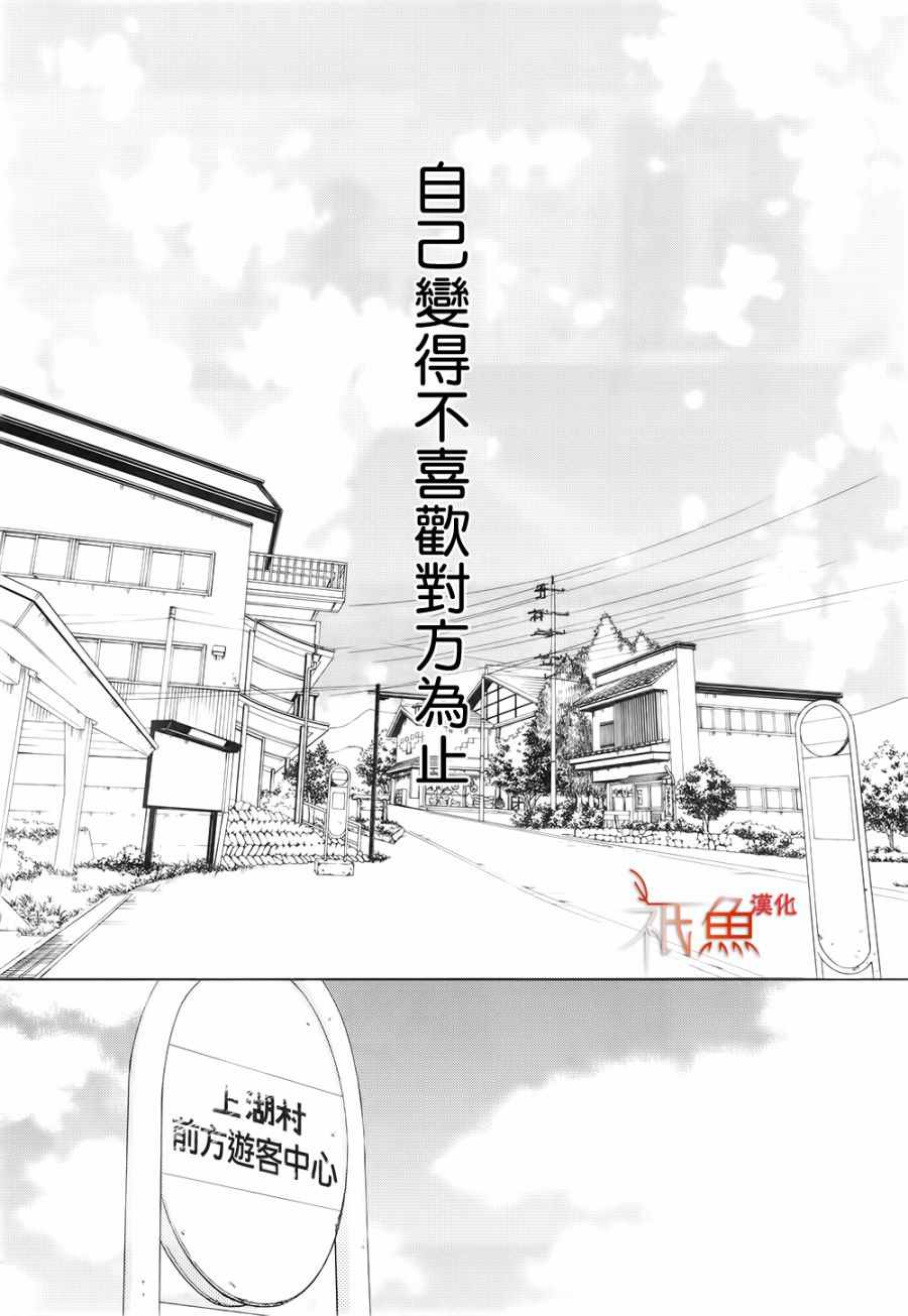 《青夏》第17话 第20页