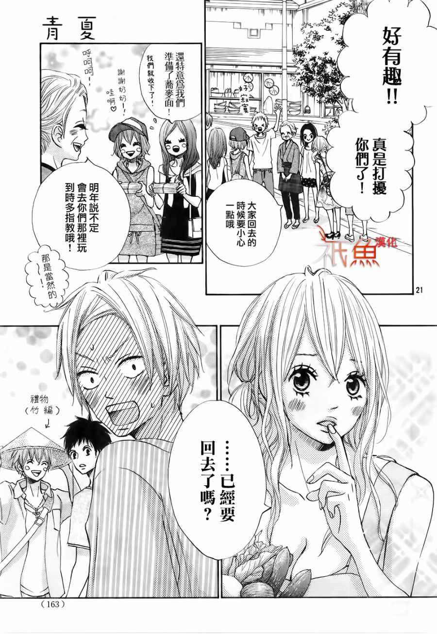 《青夏》第17话 第21页