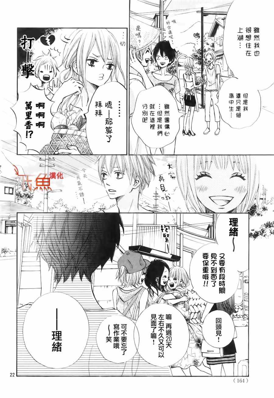 《青夏》第17话 第22页