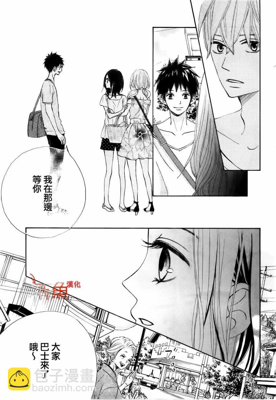 《青夏》第17话 第23页