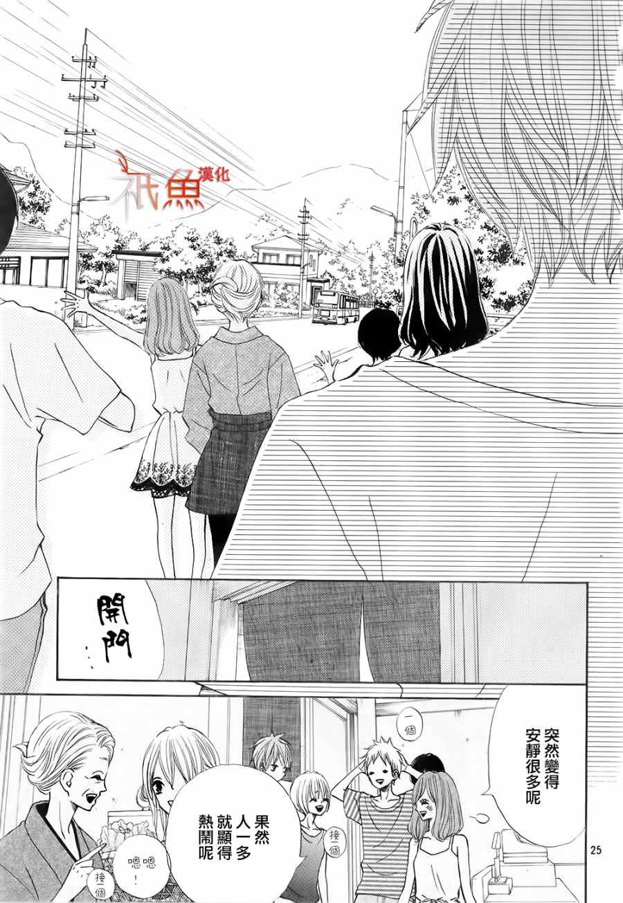《青夏》第17话 第25页