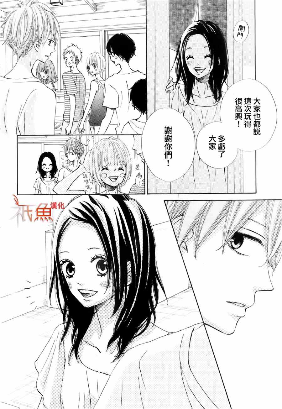 《青夏》第17话 第26页