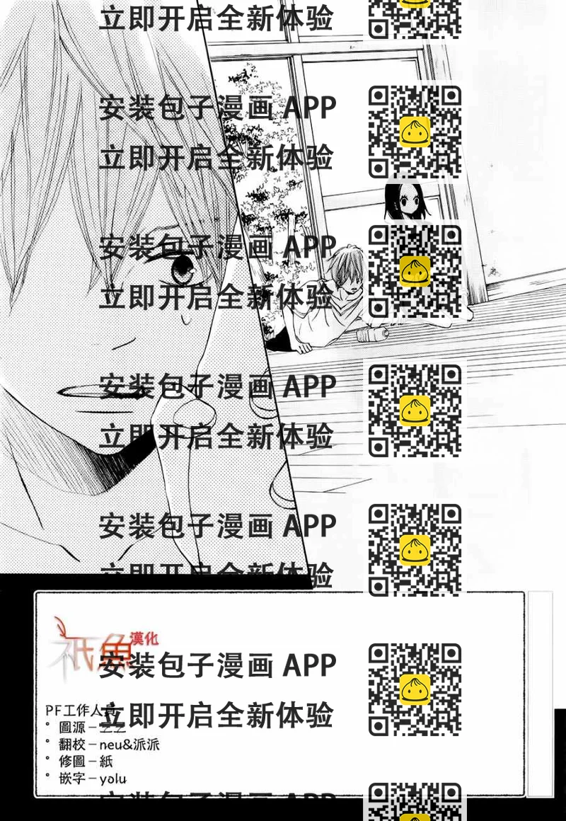 《青夏》第17话 第2页