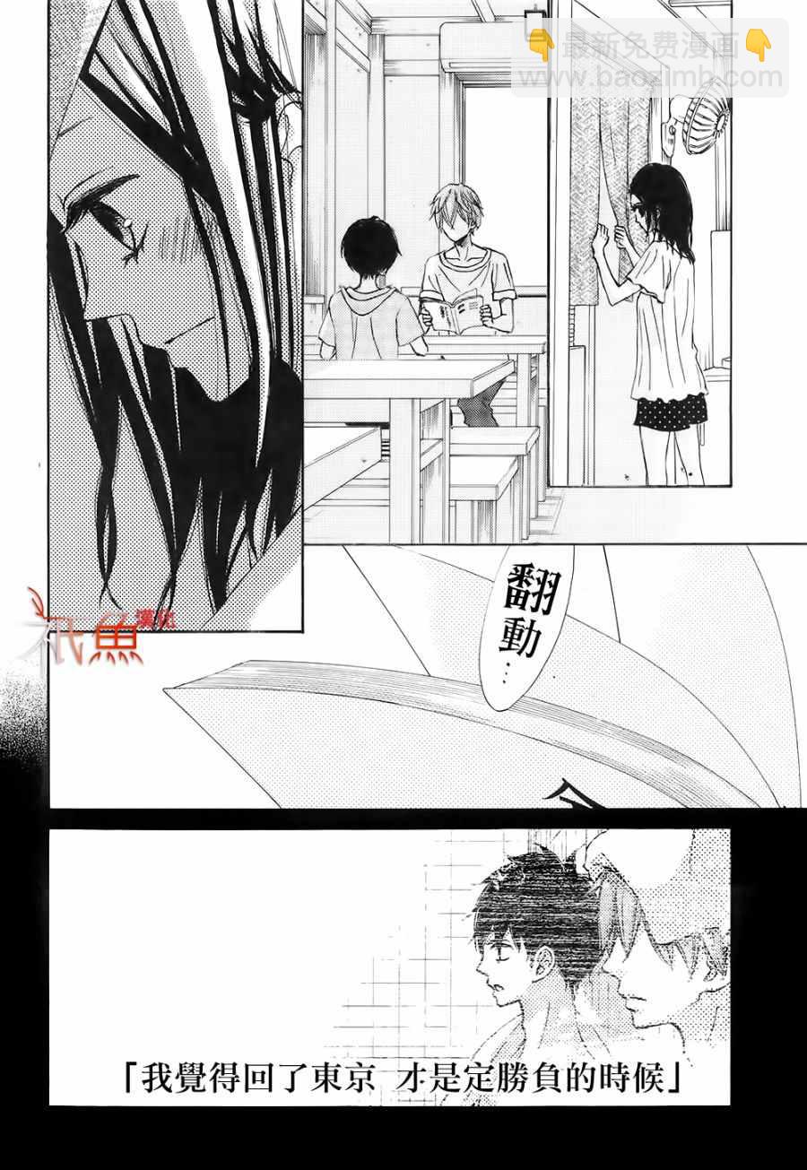 《青夏》第17话 第30页