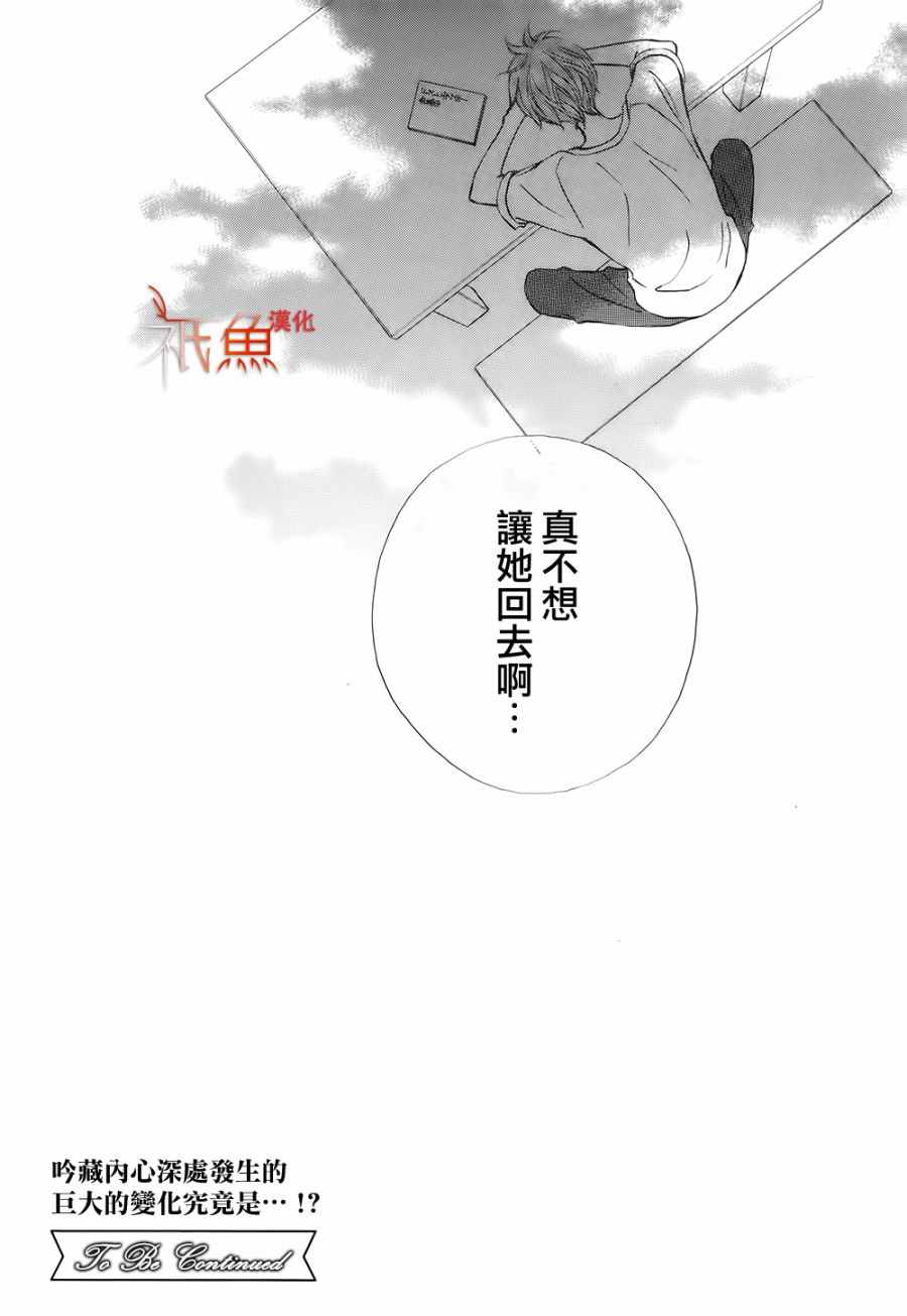 《青夏》第17话 第32页