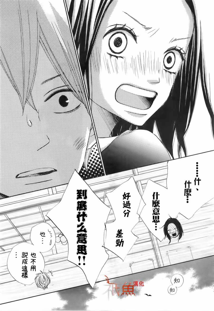 《青夏》第17话 第3页