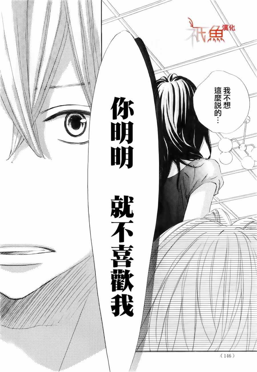 《青夏》第17话 第4页