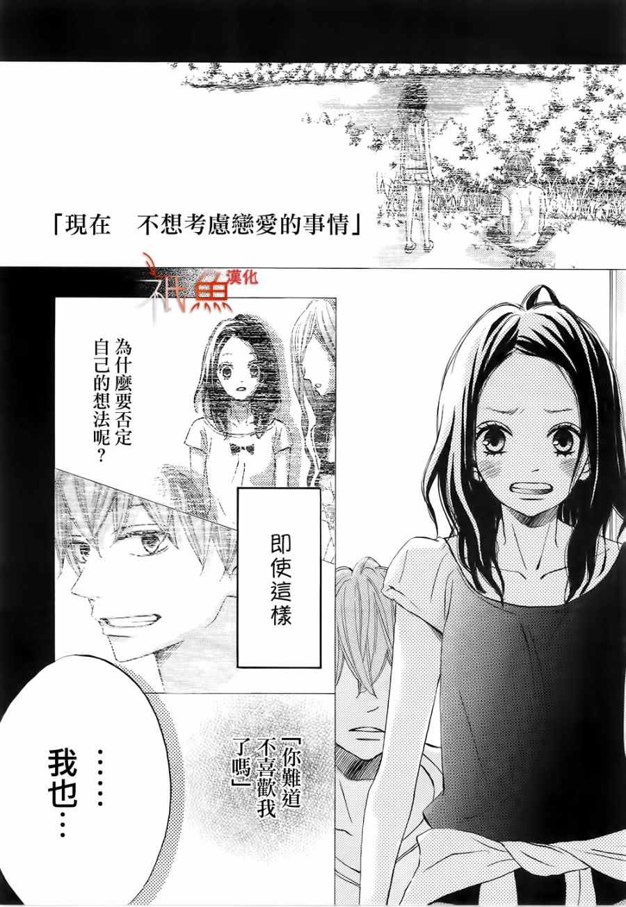 《青夏》第17话 第5页