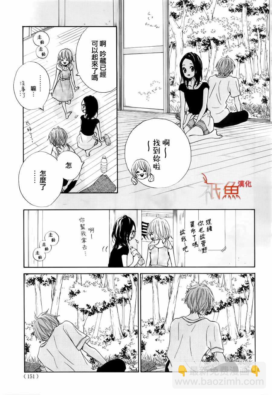 《青夏》第17话 第9页