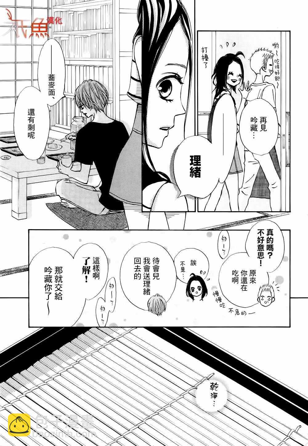 《青夏》第19话 第10页