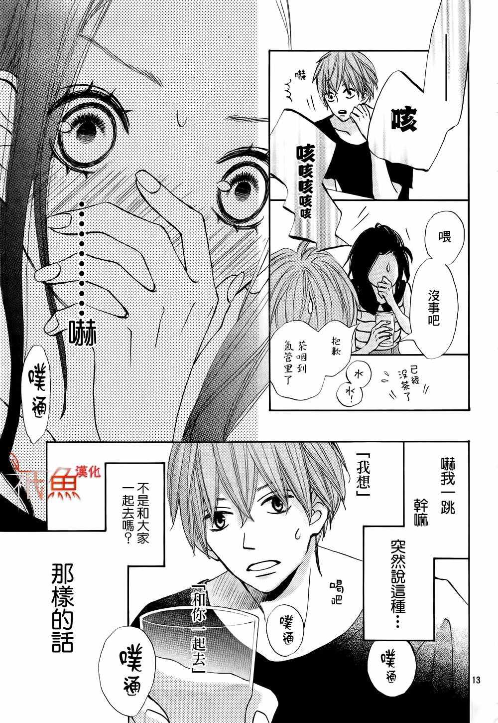 《青夏》第19话 第12页