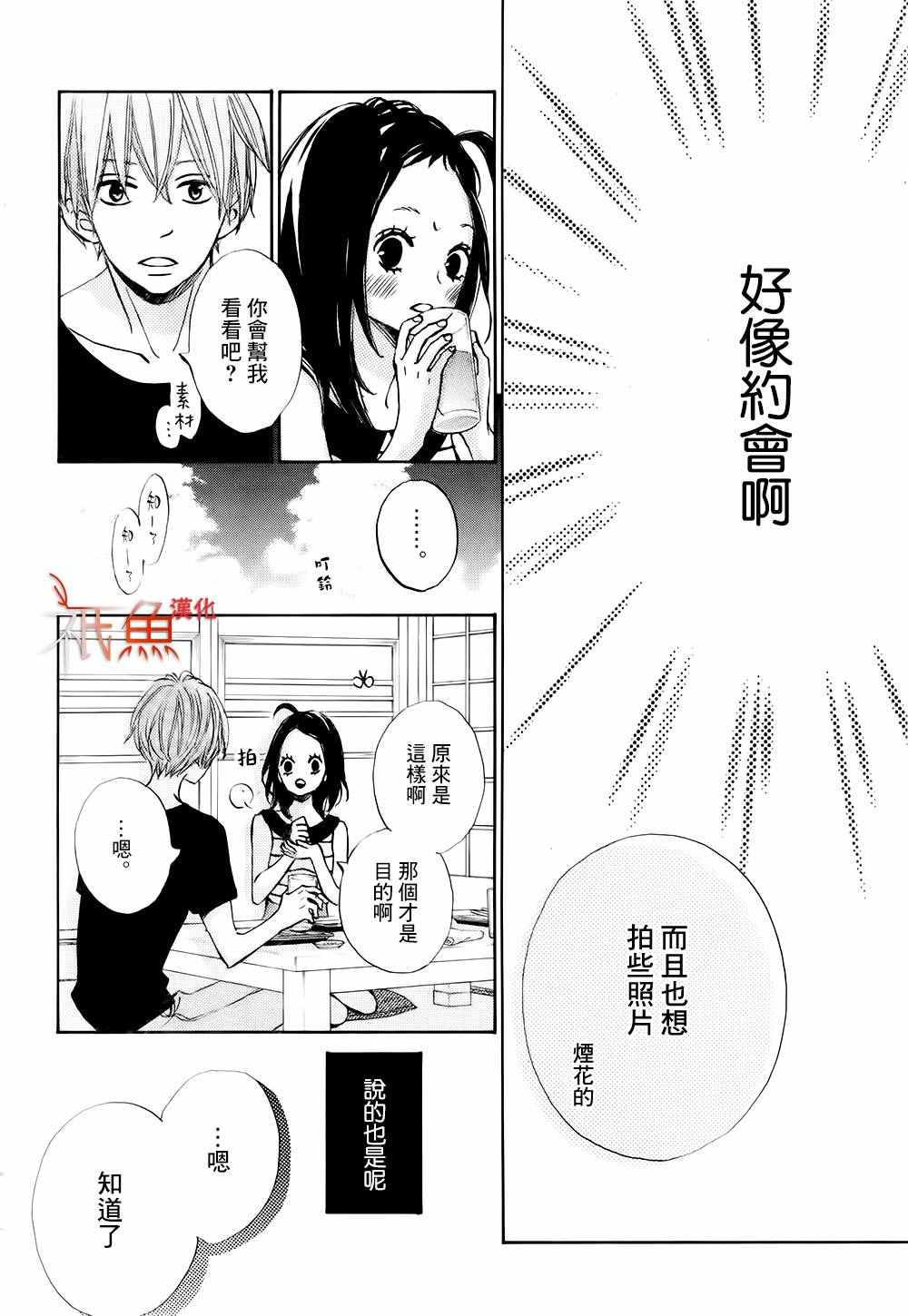 《青夏》第19话 第13页