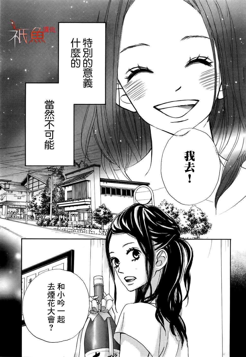 《青夏》第19话 第14页