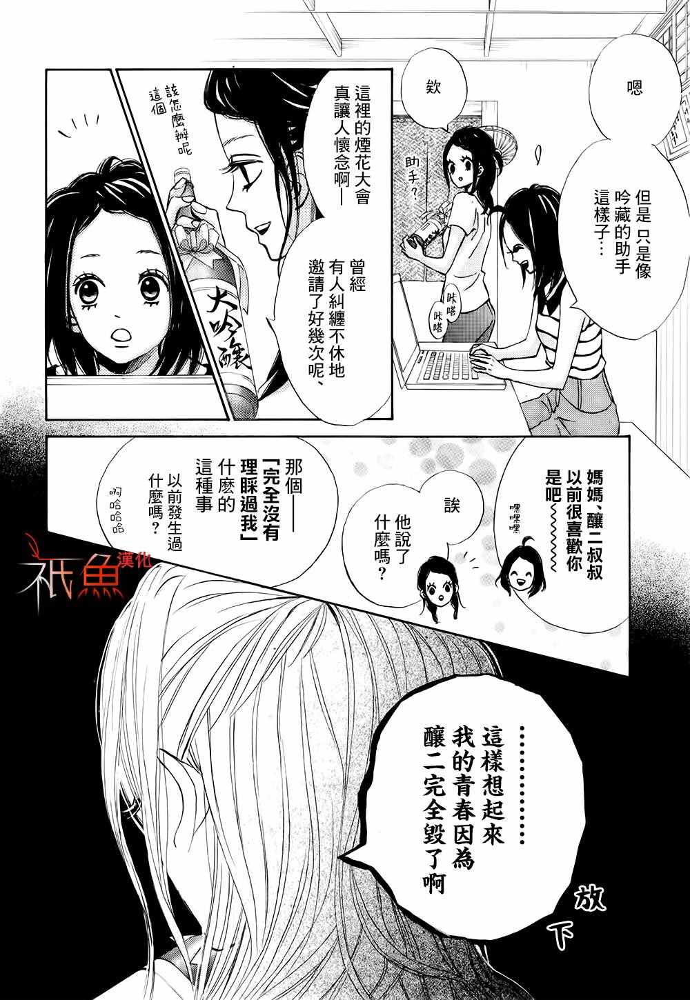 《青夏》第19话 第15页