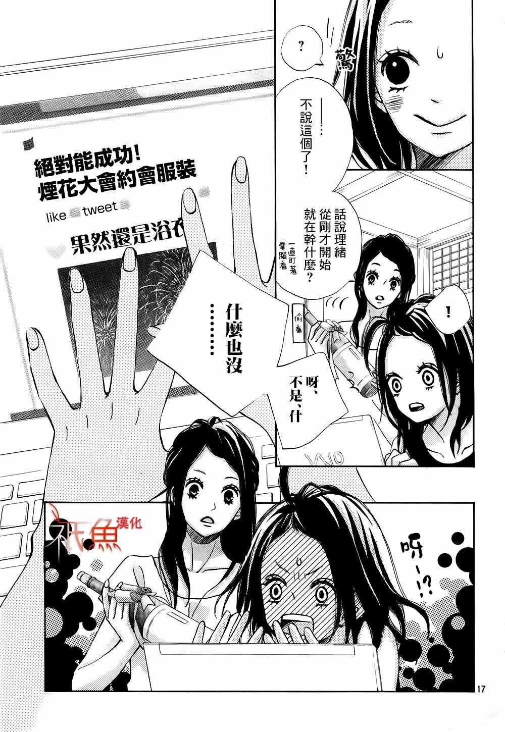 《青夏》第19话 第16页