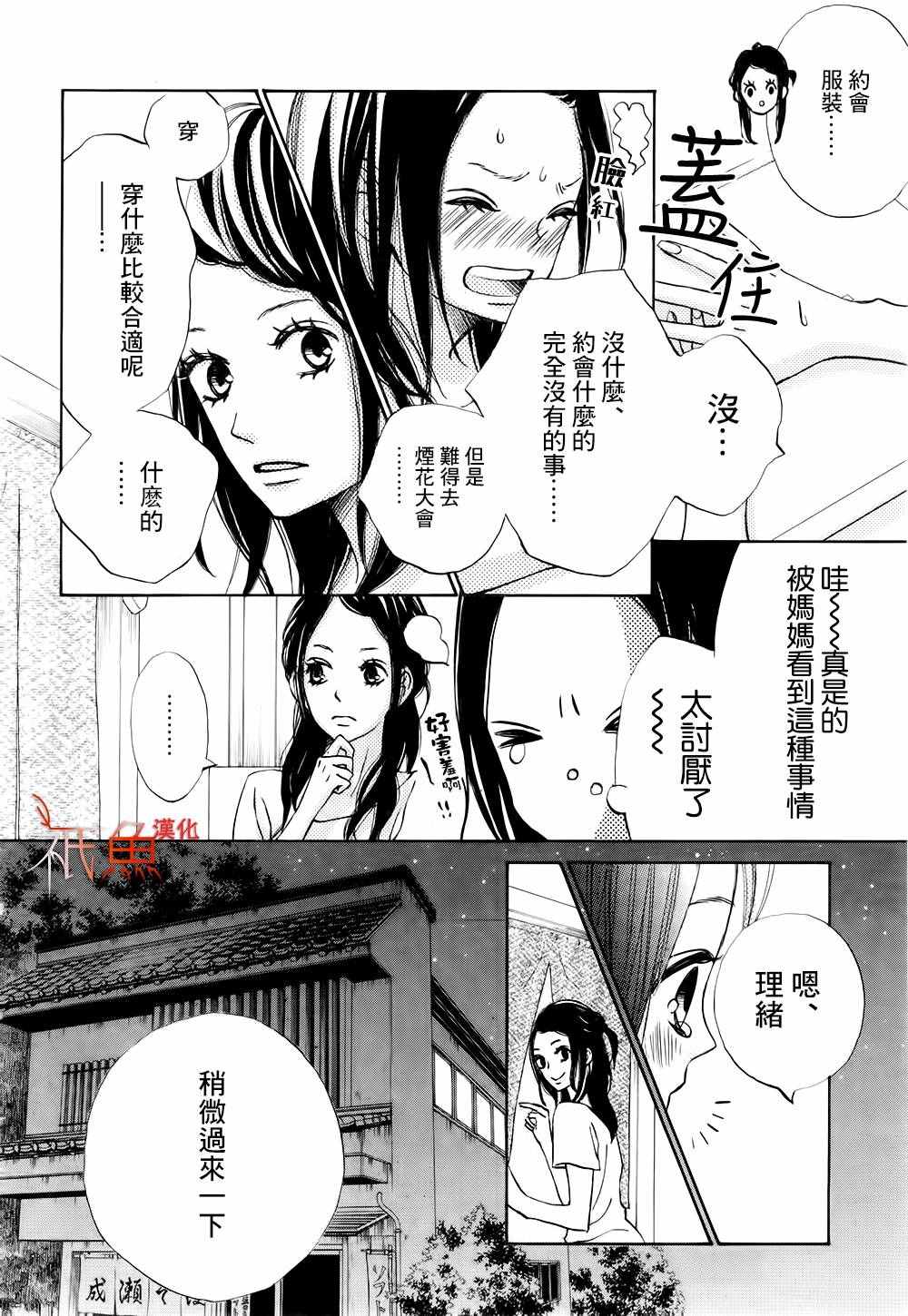 《青夏》第19话 第17页