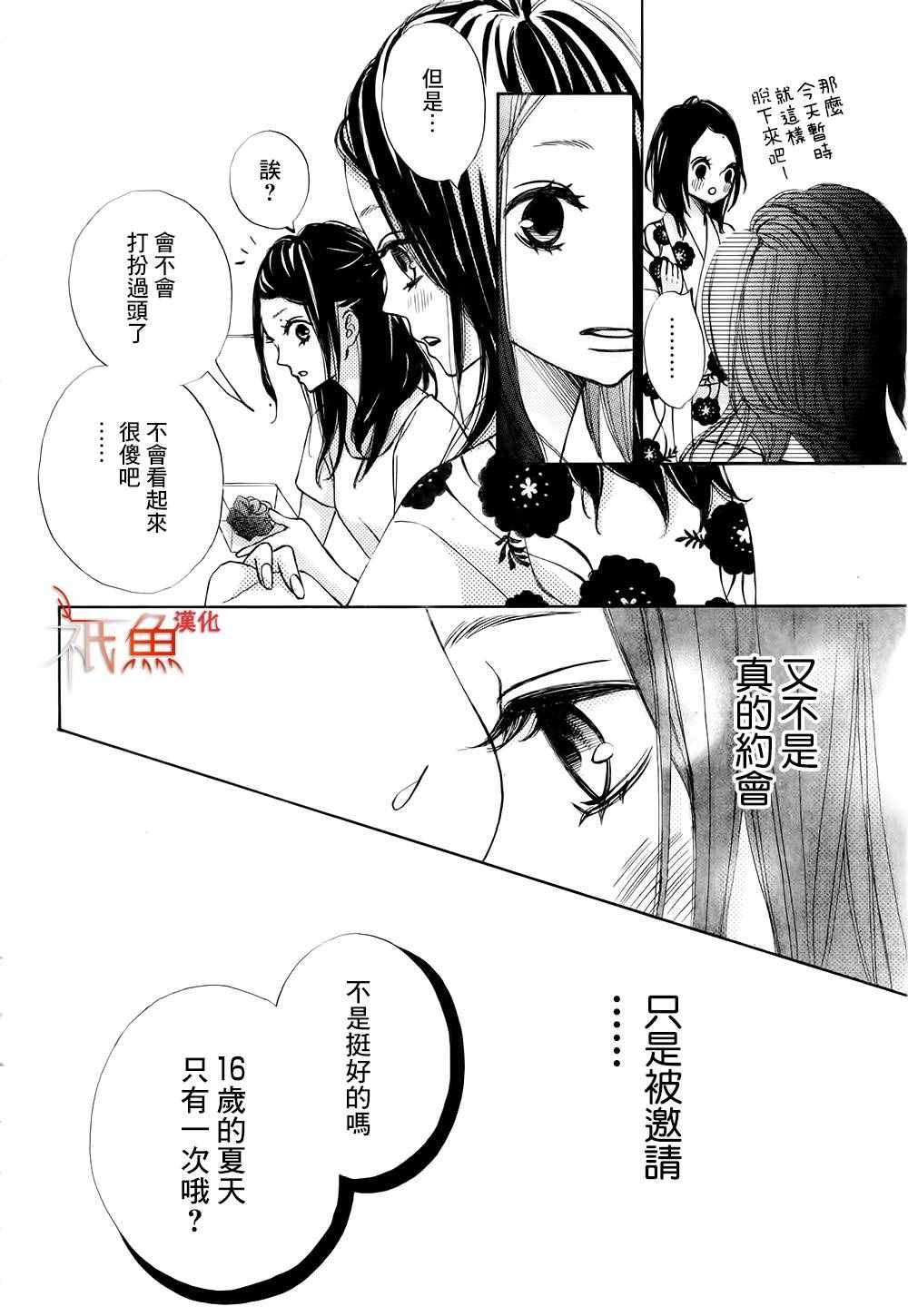 《青夏》第19话 第19页