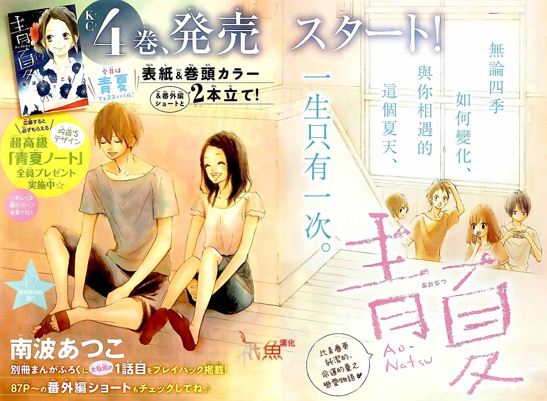 《青夏》第19话 第1页
