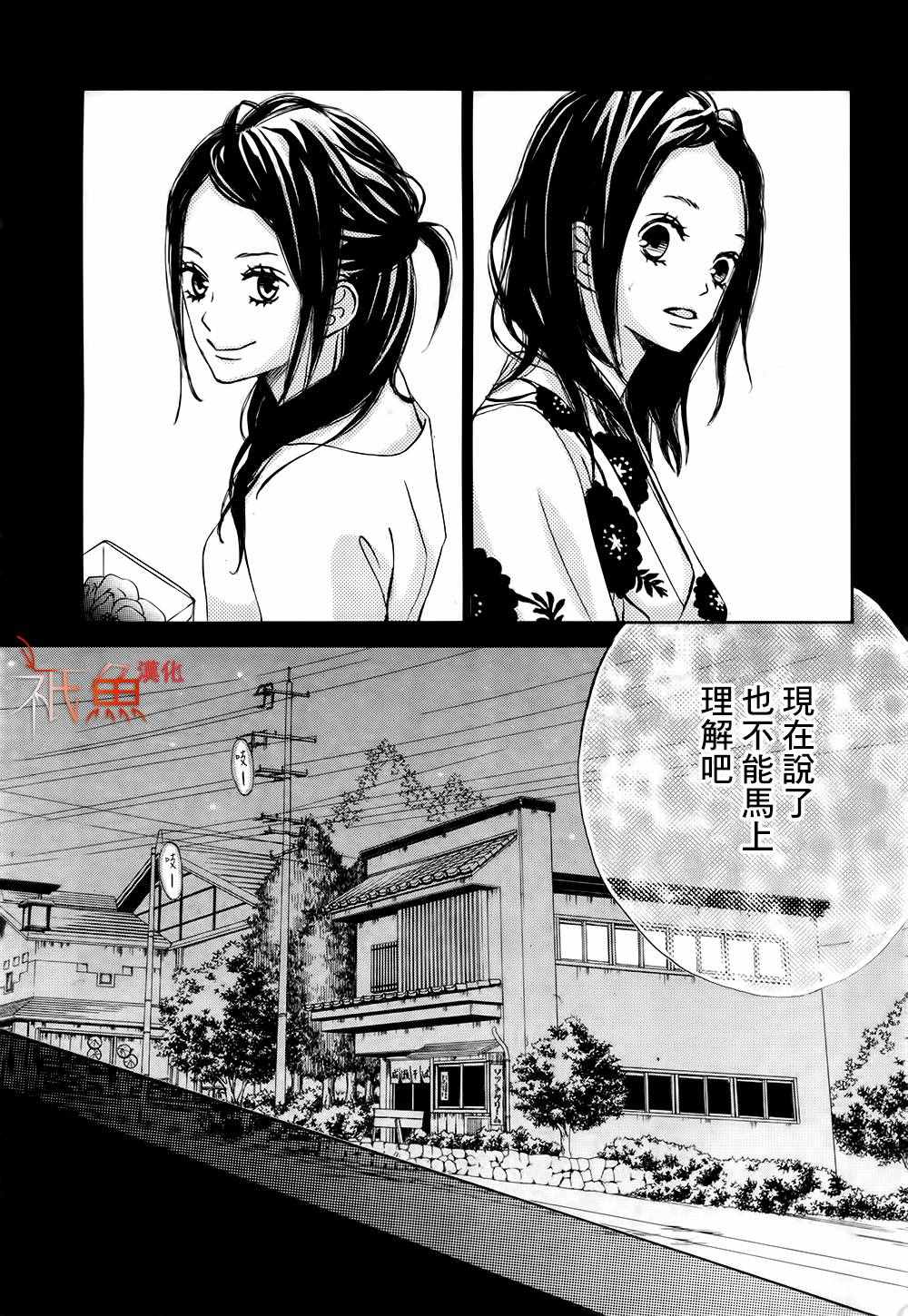 《青夏》第19话 第20页