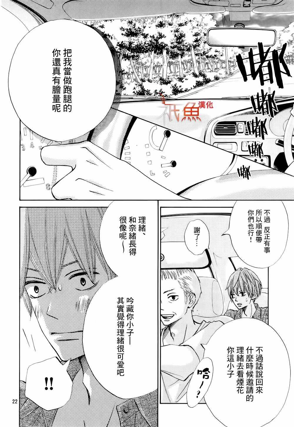 《青夏》第19话 第21页