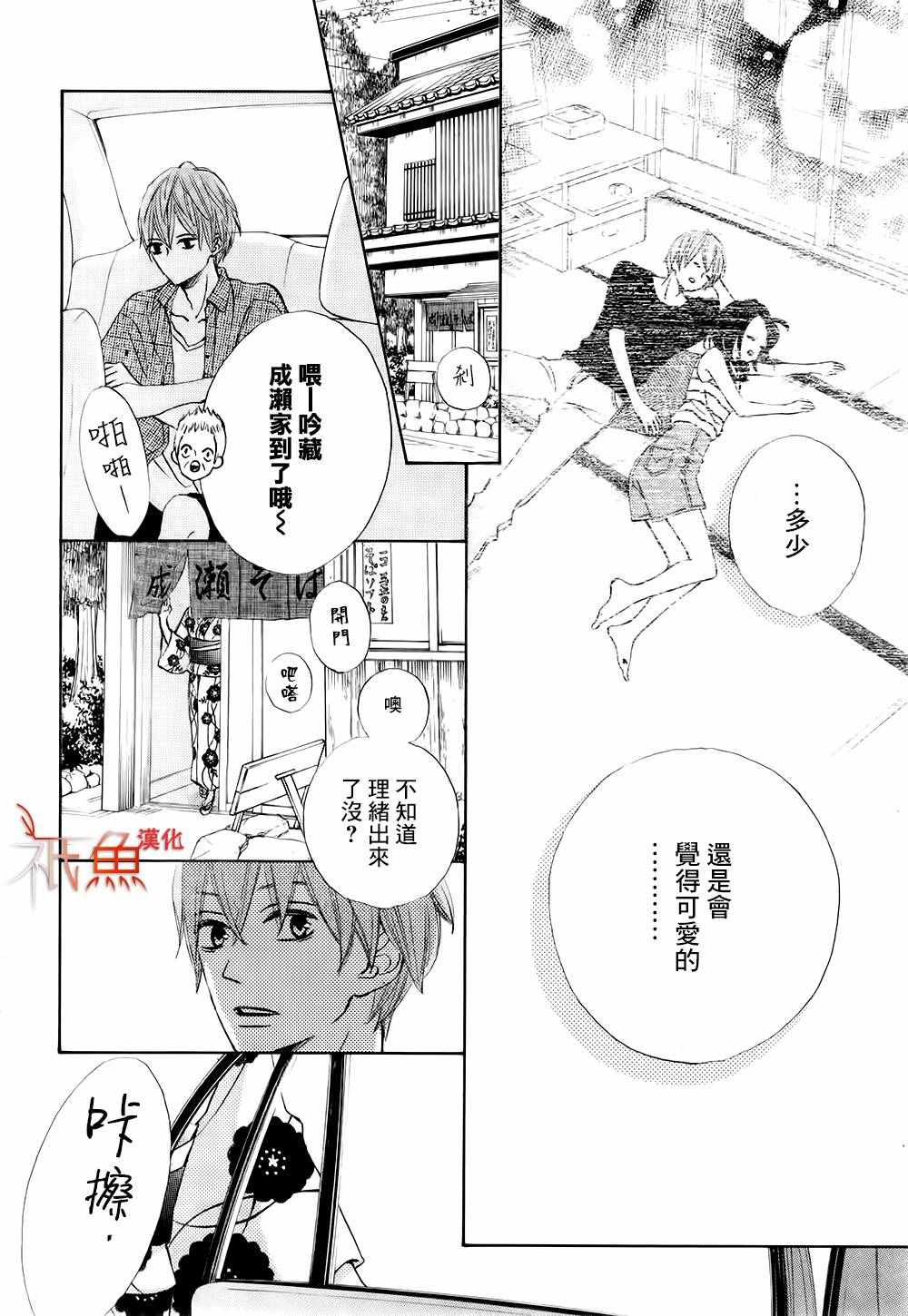 《青夏》第19话 第23页