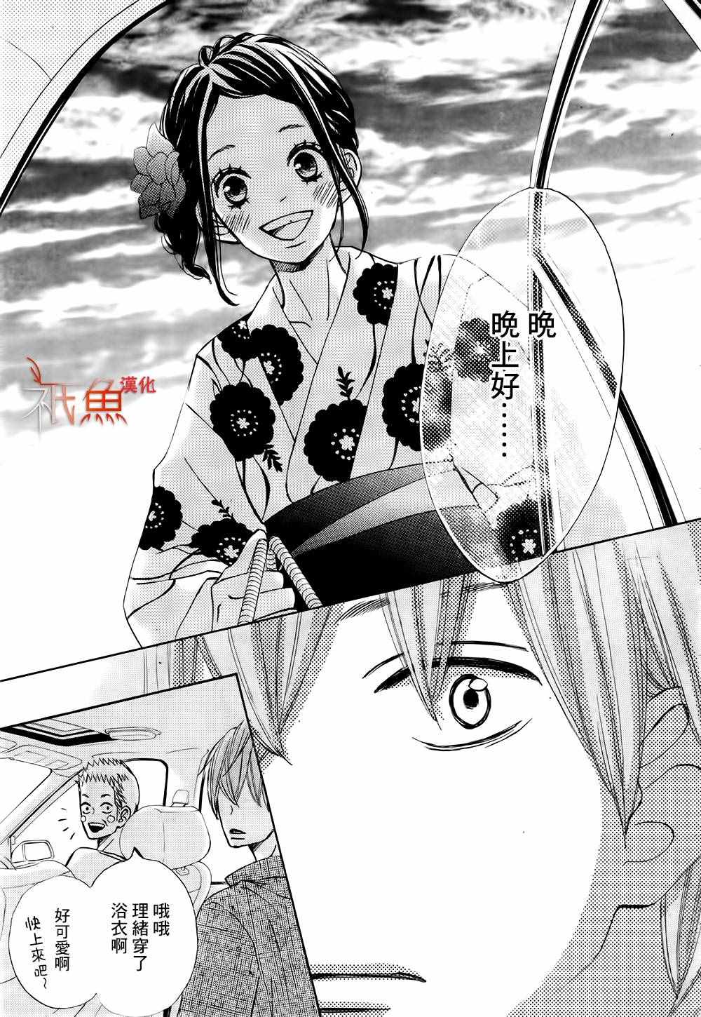 《青夏》第19话 第24页