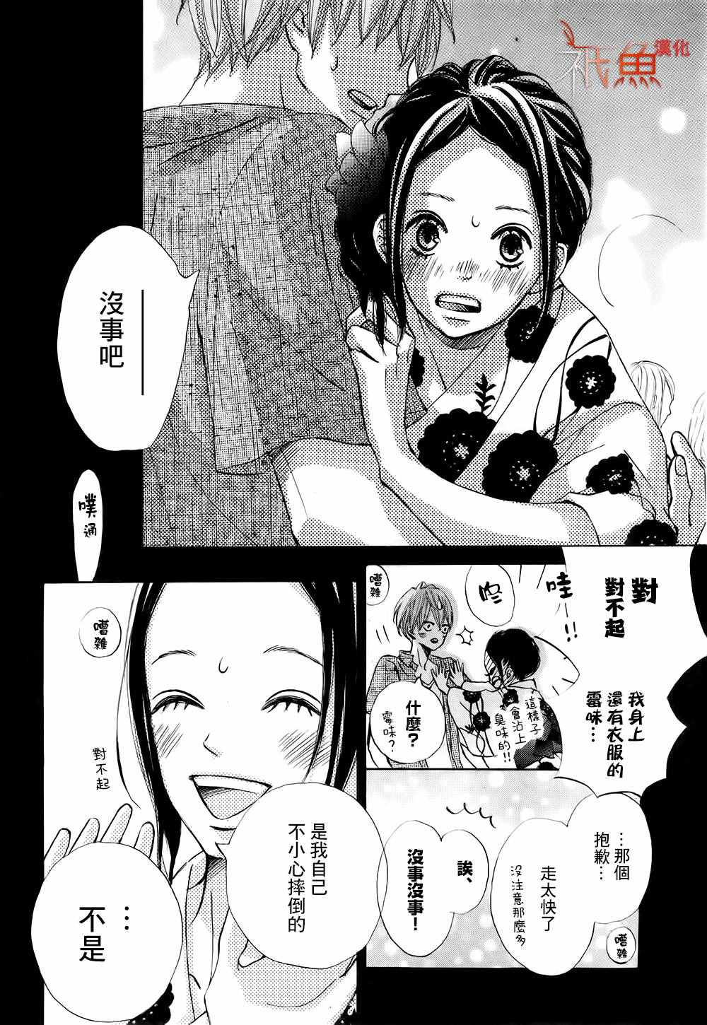 《青夏》第19话 第31页