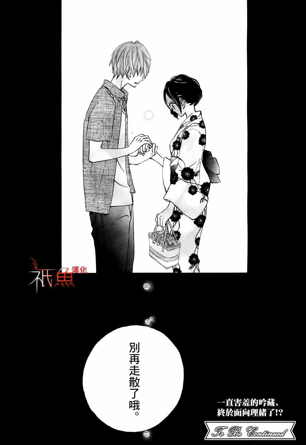 《青夏》第19话 第33页