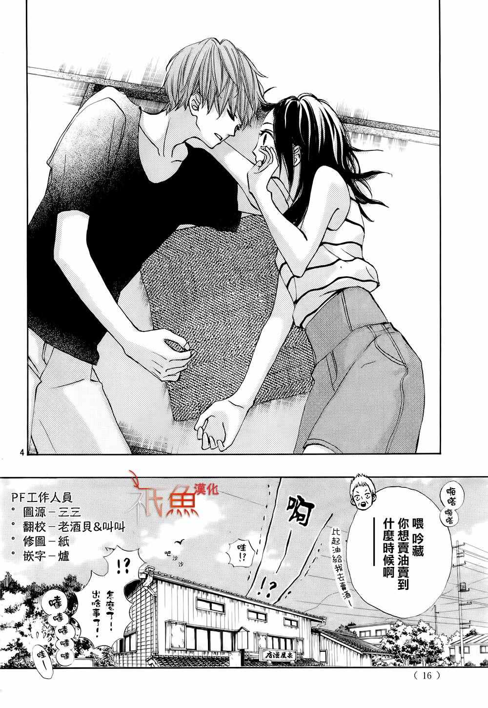 《青夏》第19话 第3页
