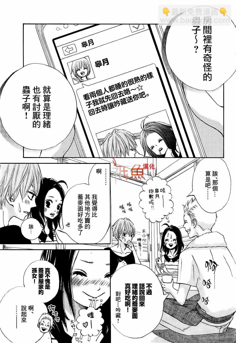 《青夏》第19话 第4页