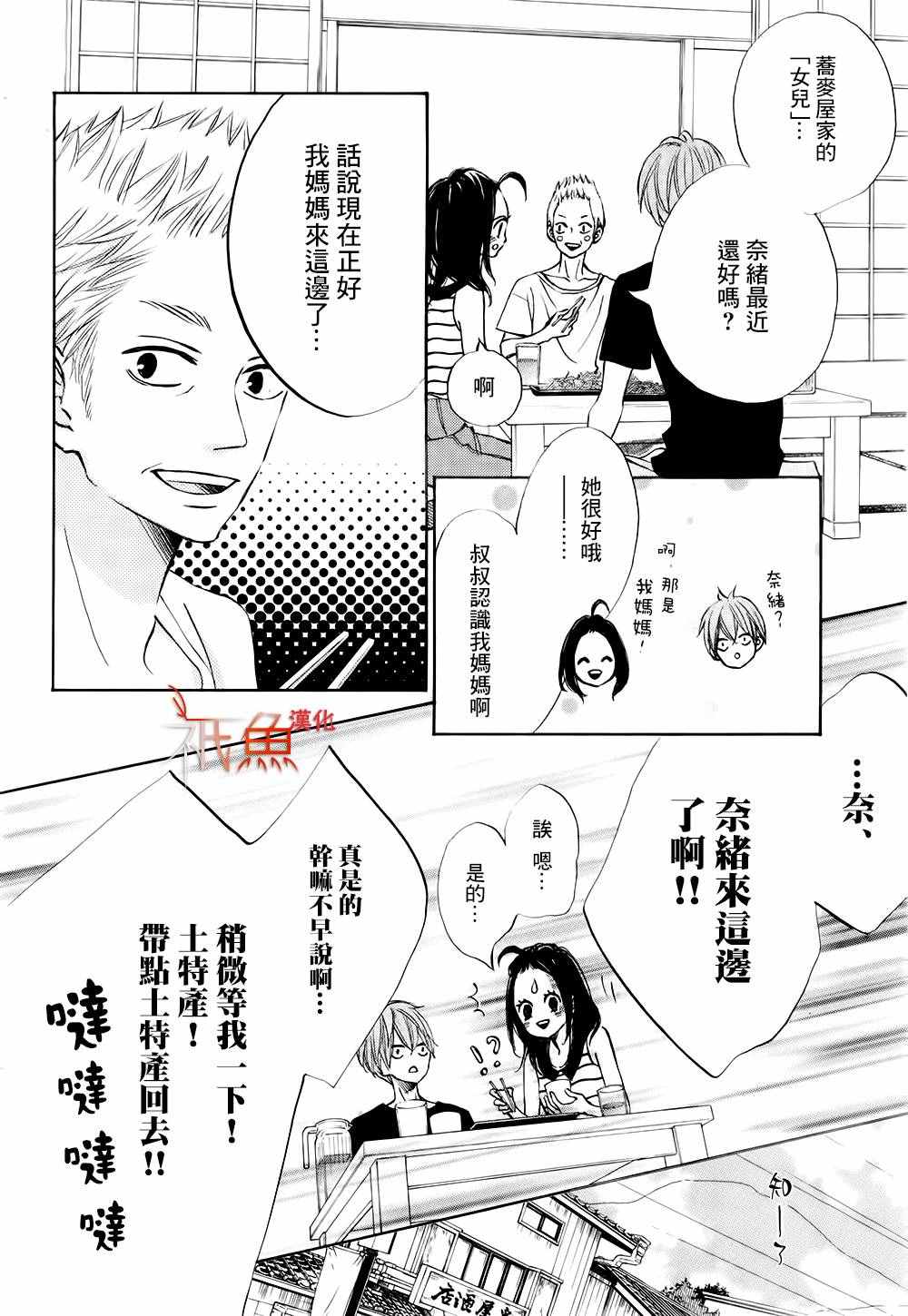 《青夏》第19话 第5页