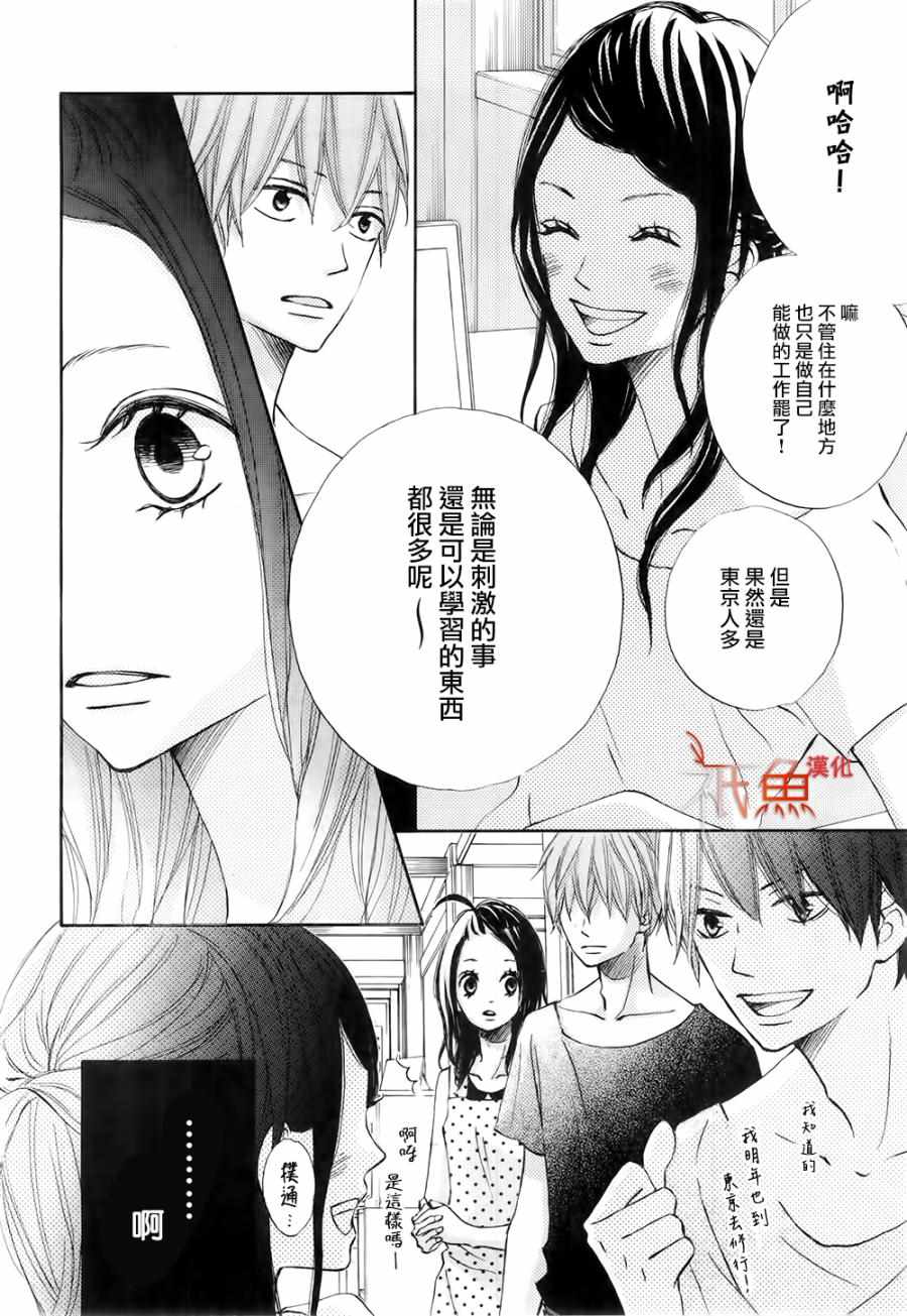 《青夏》第18话 第11页