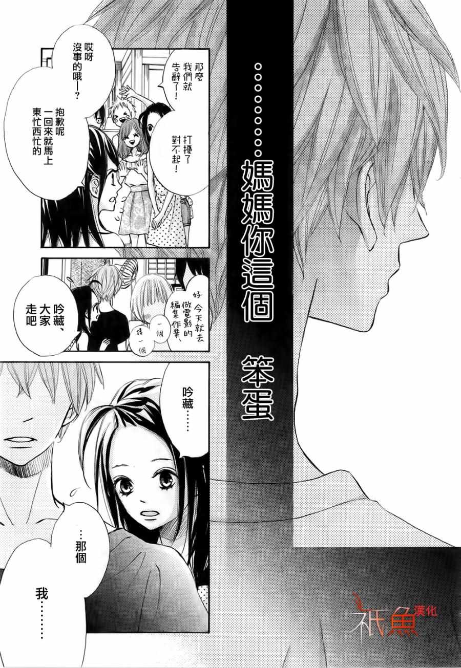 《青夏》第18话 第12页